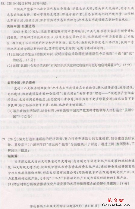安徽省怀远县2013届高三二轮复习模拟联考文科综合试题及答案