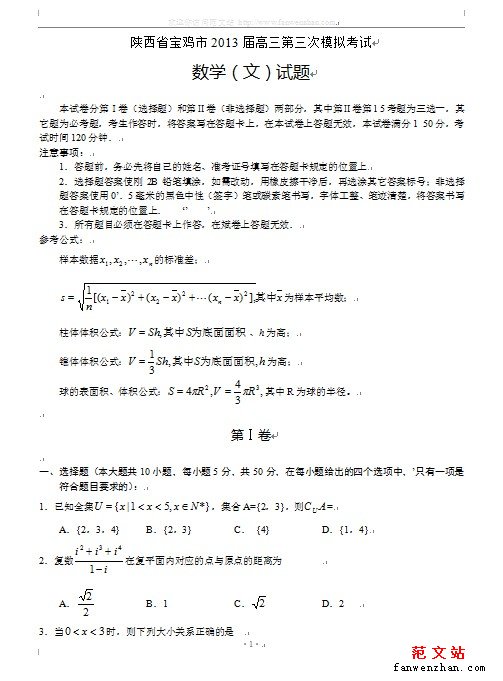 陕西省宝鸡市2013届高三三模拟数学试题及答案