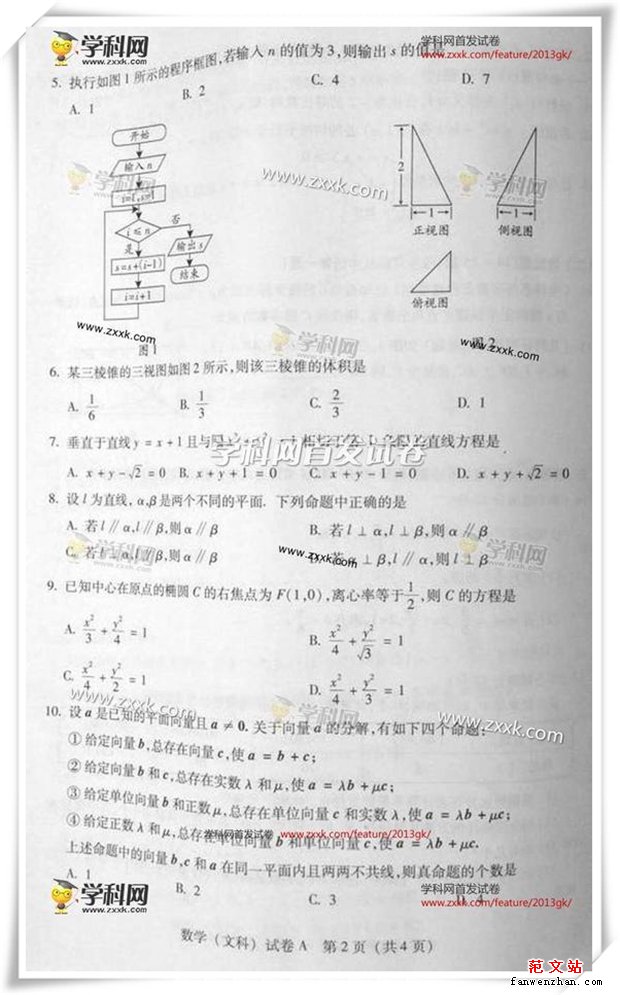 2013年广东高考数学试题（文科）