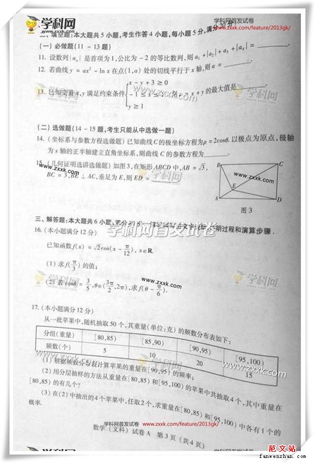 2013年广东高考数学试题（文科）