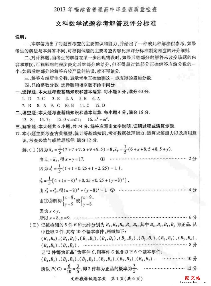 2013年福建省高三省质检文科数学试卷及答案