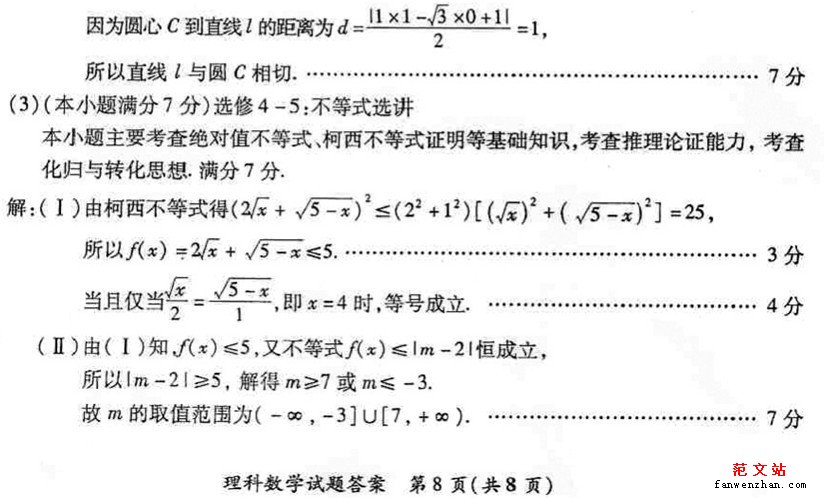 2013年福建省高三省质检理科数学试卷及答案