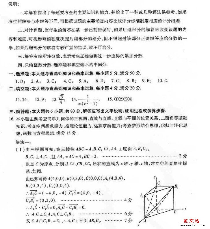 2013年福建省高三省质检理科数学试卷及答案