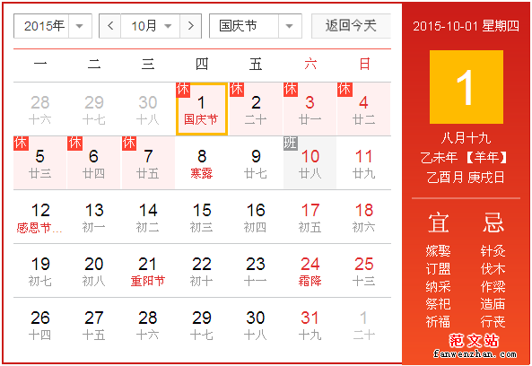 2015年国庆节放假时间安排